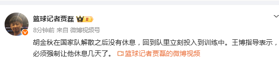 GA黄金甲官方网站-胡金秋结束征程返俱乐部训练引热议！王博：必须强制让他休几天|中国男篮|日本|中国台北|世预赛|贾磊_新浪体育_新浪新闻